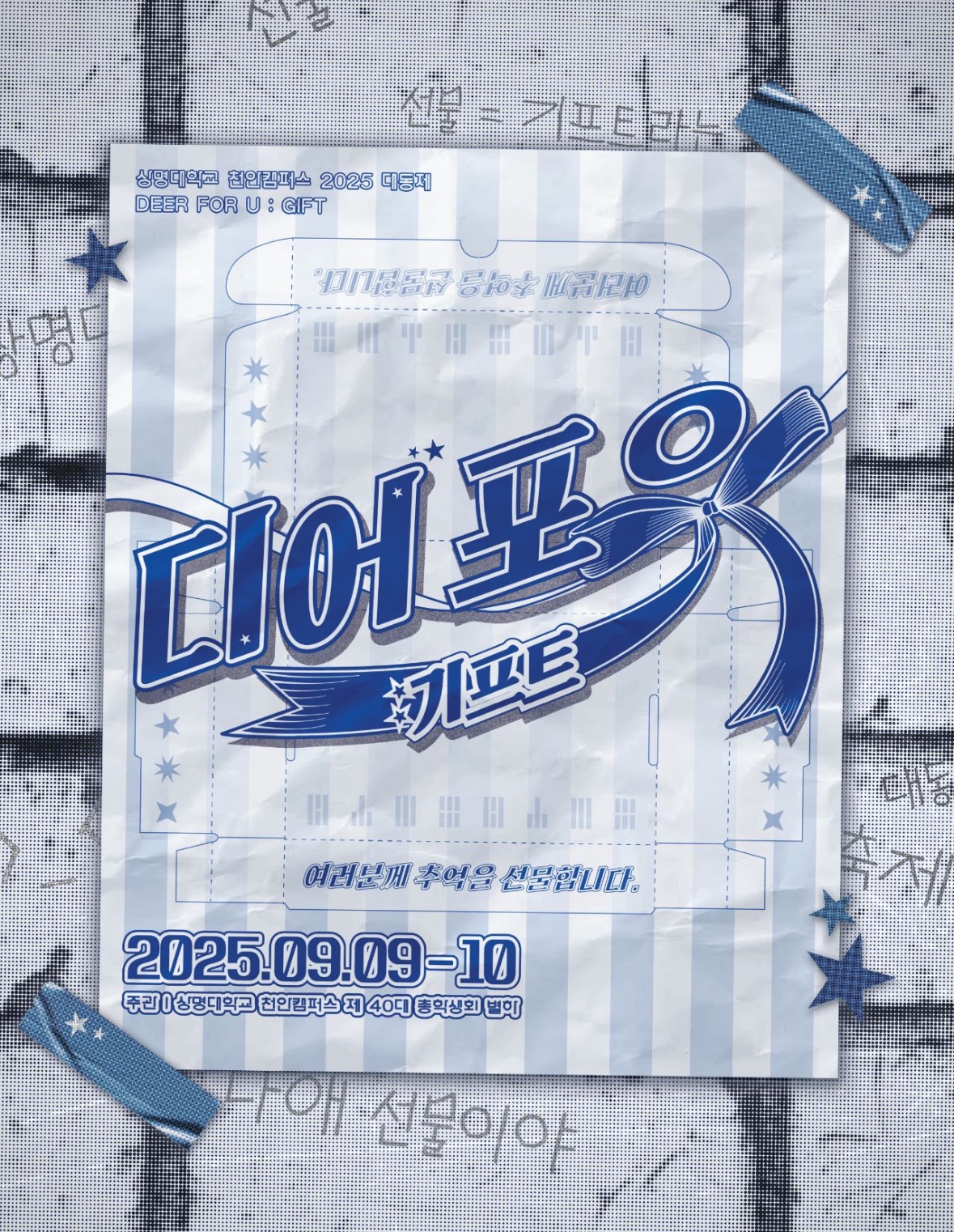 천안캠퍼스 대동제 포스터