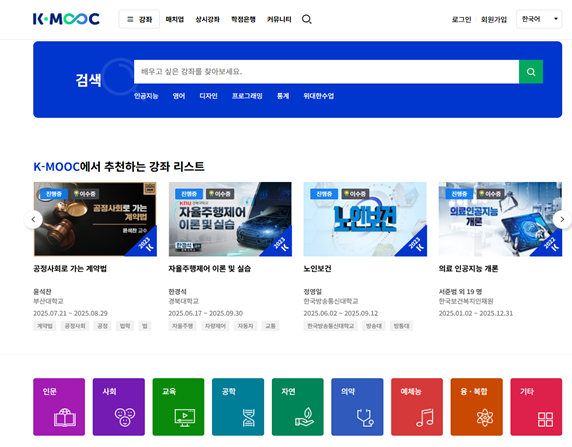 k-MOOC 홈페이지 사진