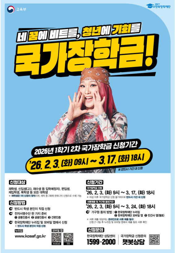 집중 지원과 형평성 사이, 국가장학금 소득 구간 논쟁