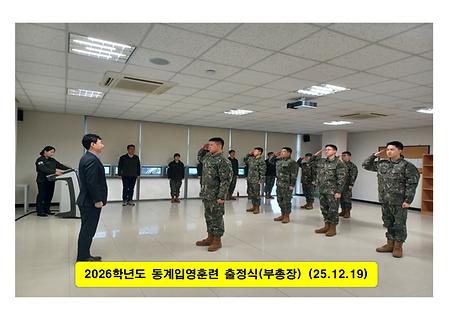 2026학년도 동계입영훈련 출정식(부총장) 이미지